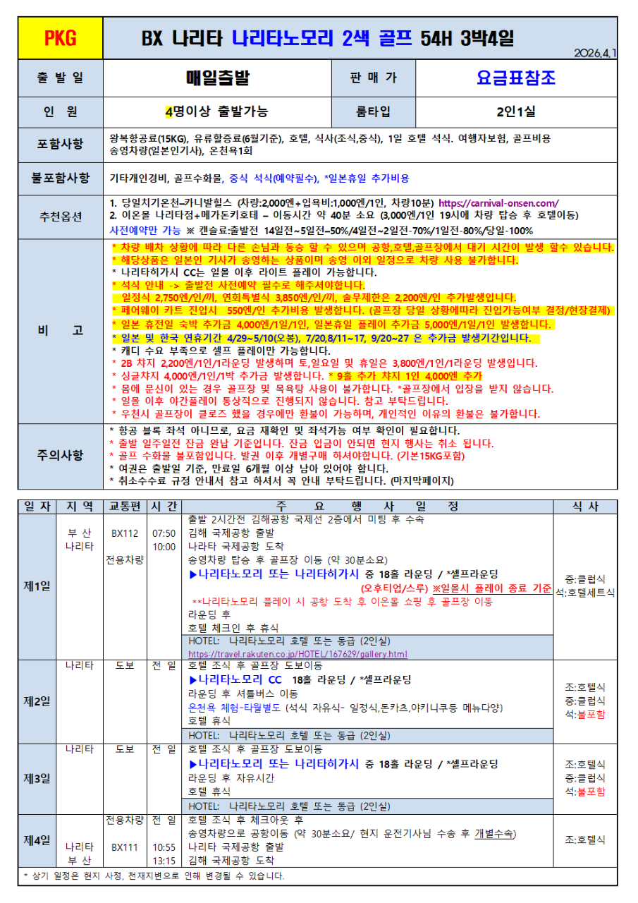 동경 골프 치바죠시 나리타노모리 나리타히가시 2색골프