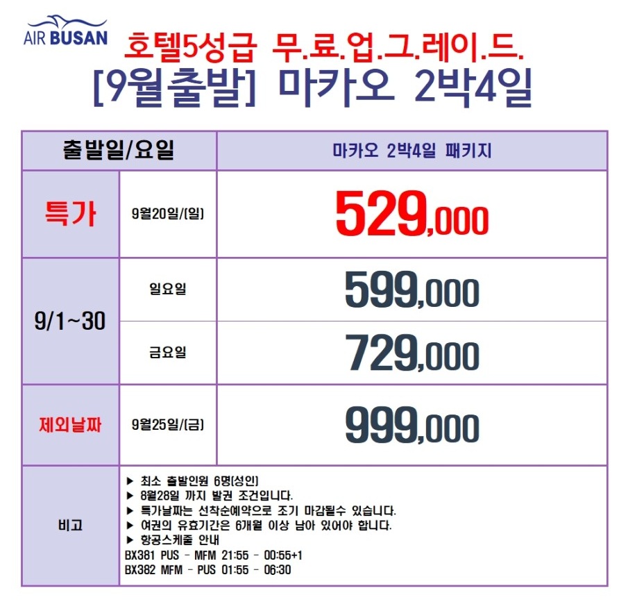 마카오 특가 홍콩데이투어 호텔5성급