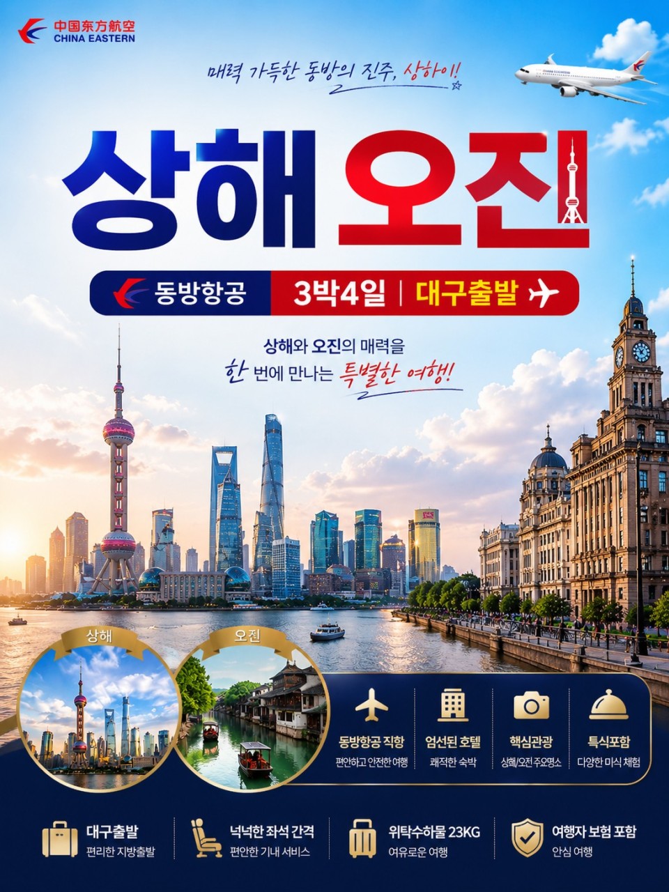 상해 오진 노팁노쇼핑 핫플레이스 신텐디 루이비통크루즈 수향마을