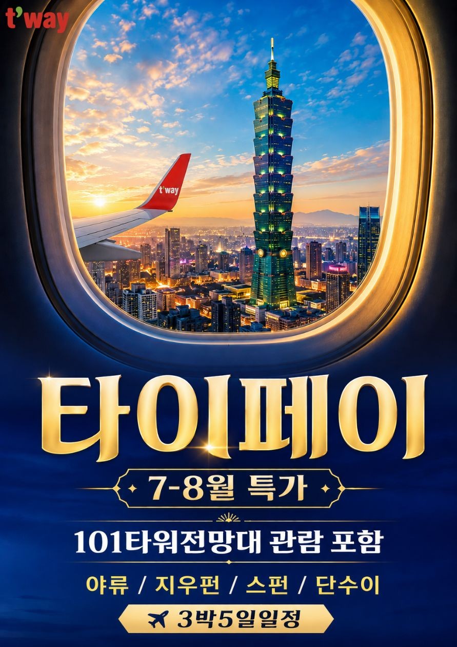 대만 타이페이 101타워 전망대관람 야류 지우펀 스펀 단수이