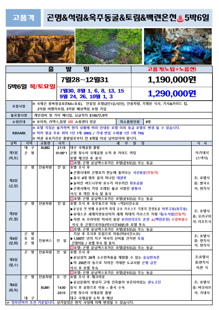 곤명/석림/옥주동골/백련온천/토림#대자연속힐링#보리안리조트온천