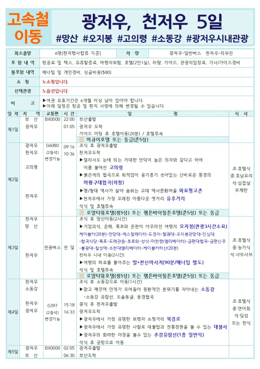 광저우 천저우 전세기취항 망산 단하산 소선령
