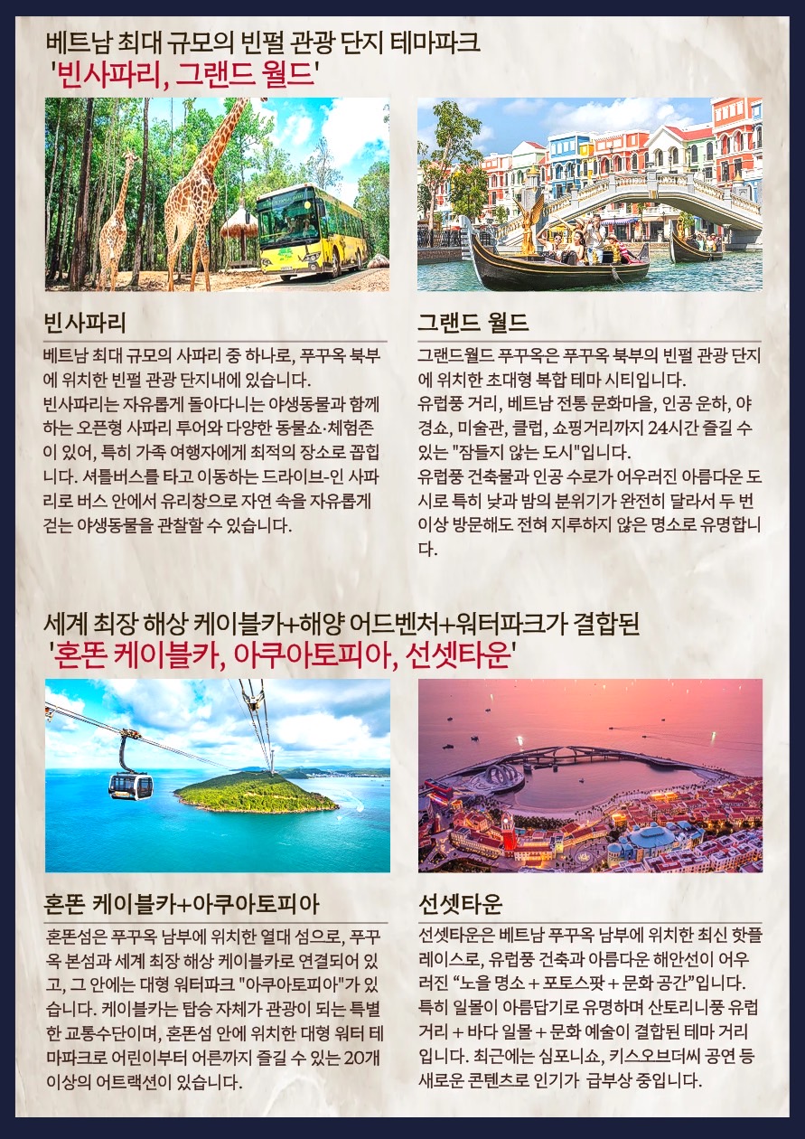 푸꾸옥#노옵션#망고도시락#전동카#사파리#마사지#케이블카#그랜드월드#4성급vs5성급