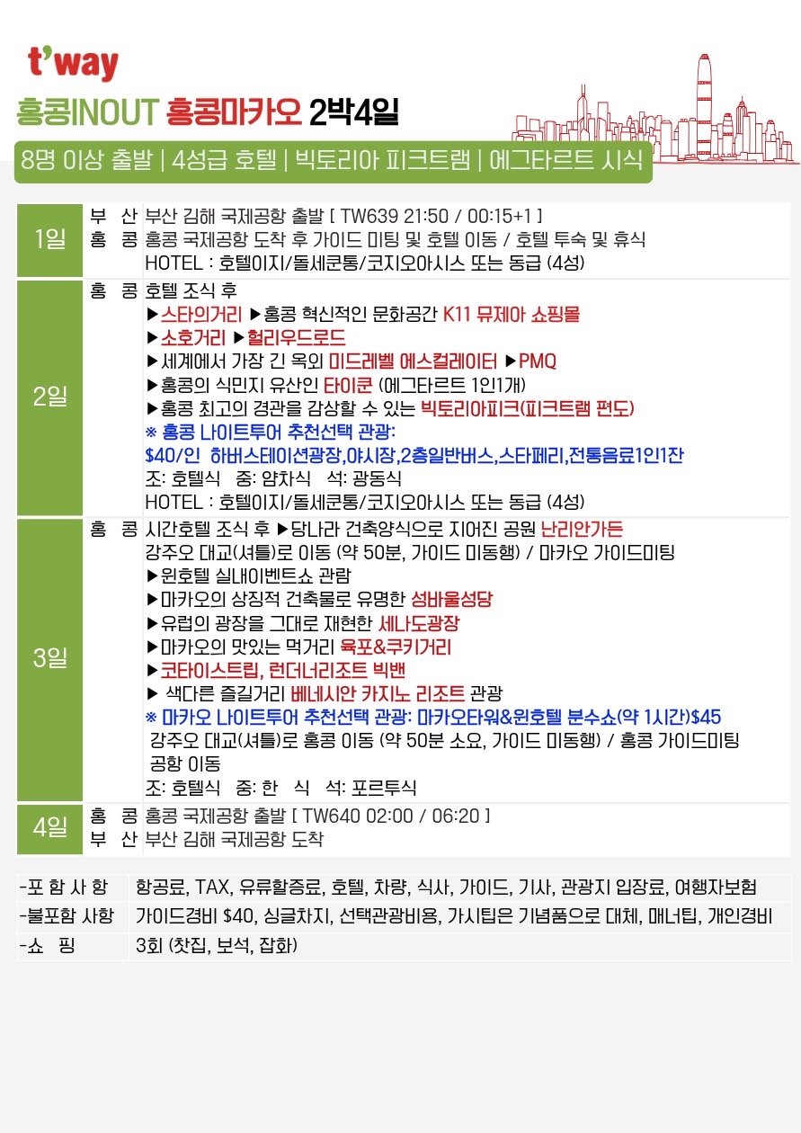 홍콩/마카오#홍콩마카오#홍콩마카오심천#빅토리아#피크트램#에그타르트