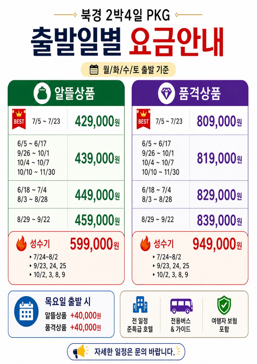 북경#만리장성#이화원#서커스#고북수진#알뜰#품격