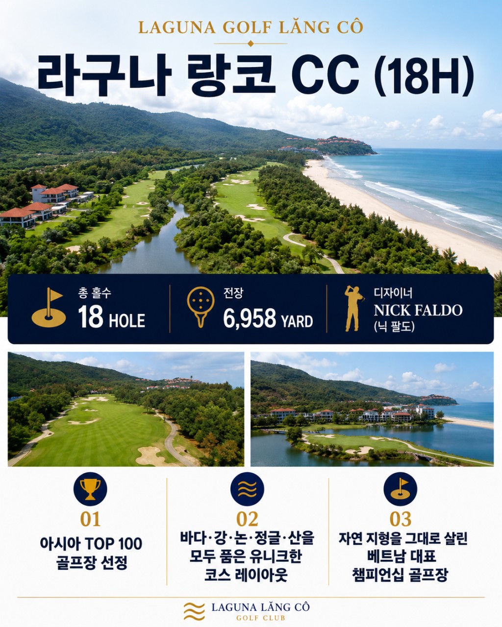 다낭 골프 럭셔리풀빌라 베다나라군리조트 BRG골든샌즈CC 라구나랑코CC
