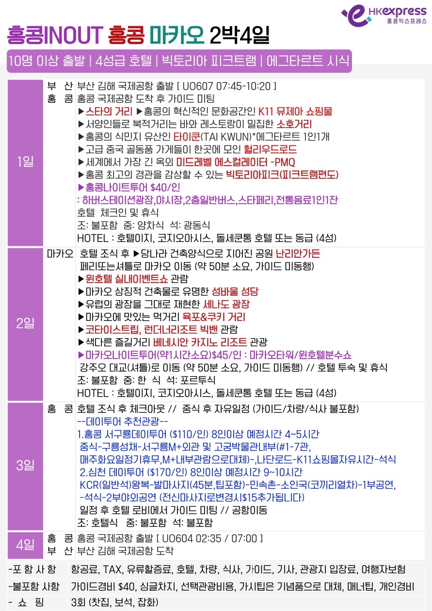 홍콩/마카오#반나절자유#마카오#빅토리아트램#에그타르트