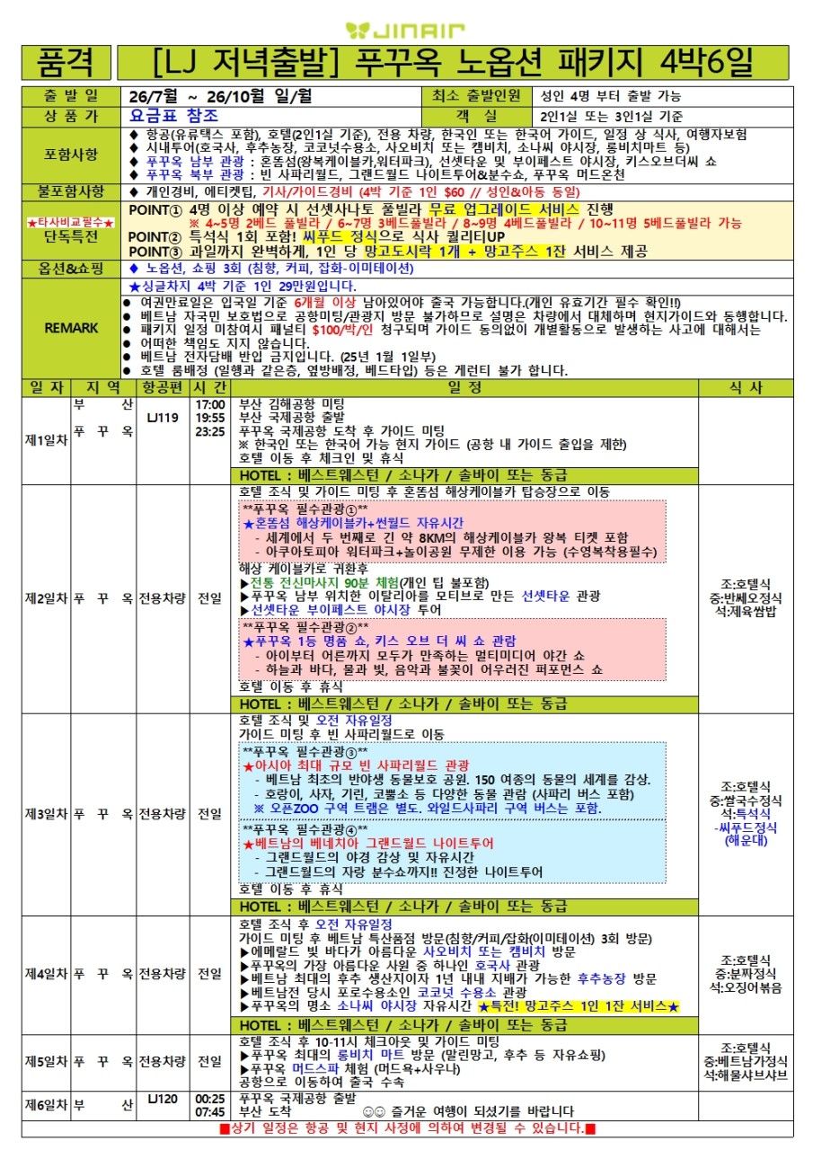 푸꾸옥 5성급호텔 노옵션 풀빌라업그레이드가능