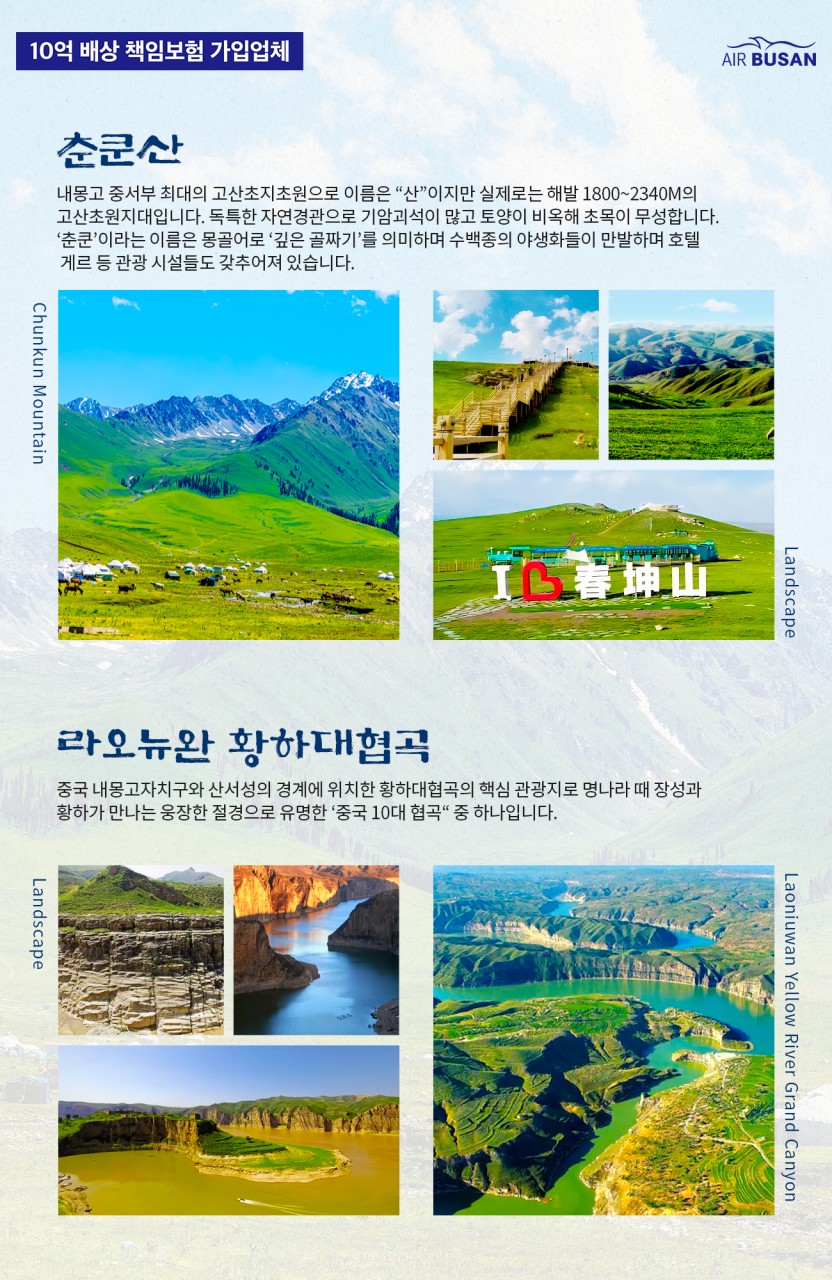 내몽고/호화호특#황하대협곡#시파판감성#초원#사막#추쿤산#샹샤완#시나무런초원