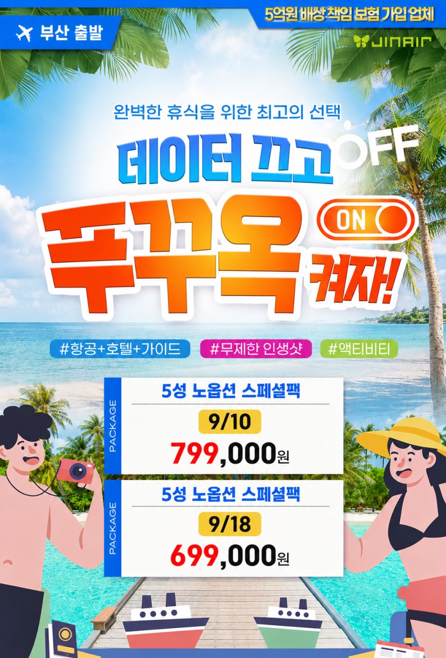 푸꾸옥 완벽한휴식 노옵션 스페셜팩