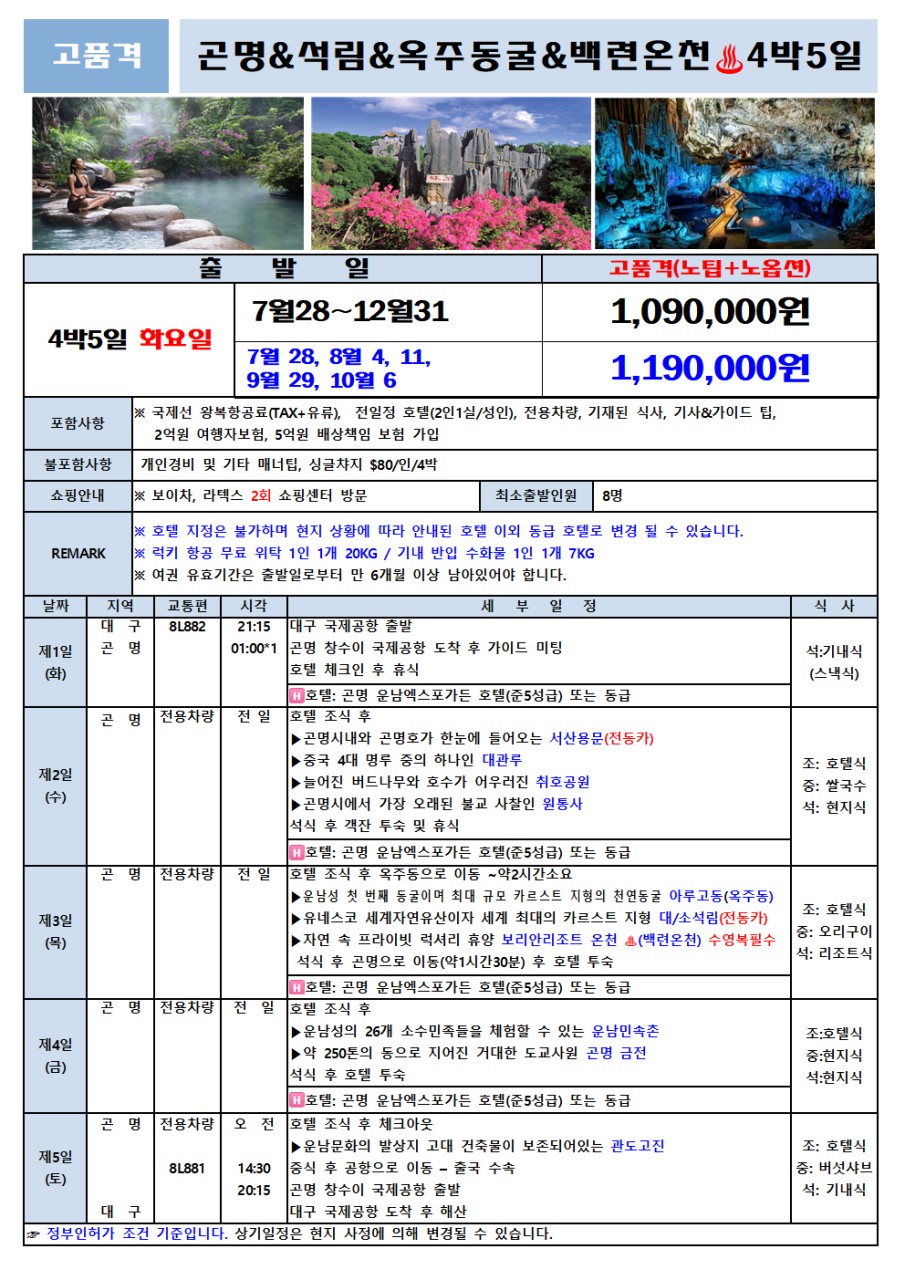곤명/석림/옥주동골/백련온천/토림#대자연속힐링#보리안리조트온천