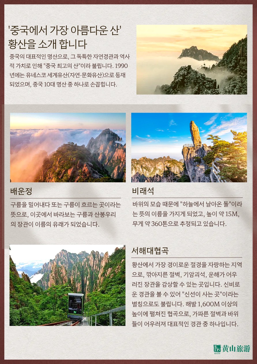 황산 노팁노옵션 산아래숙박 vs 노노노쇼핑 산위숙박 삼청산