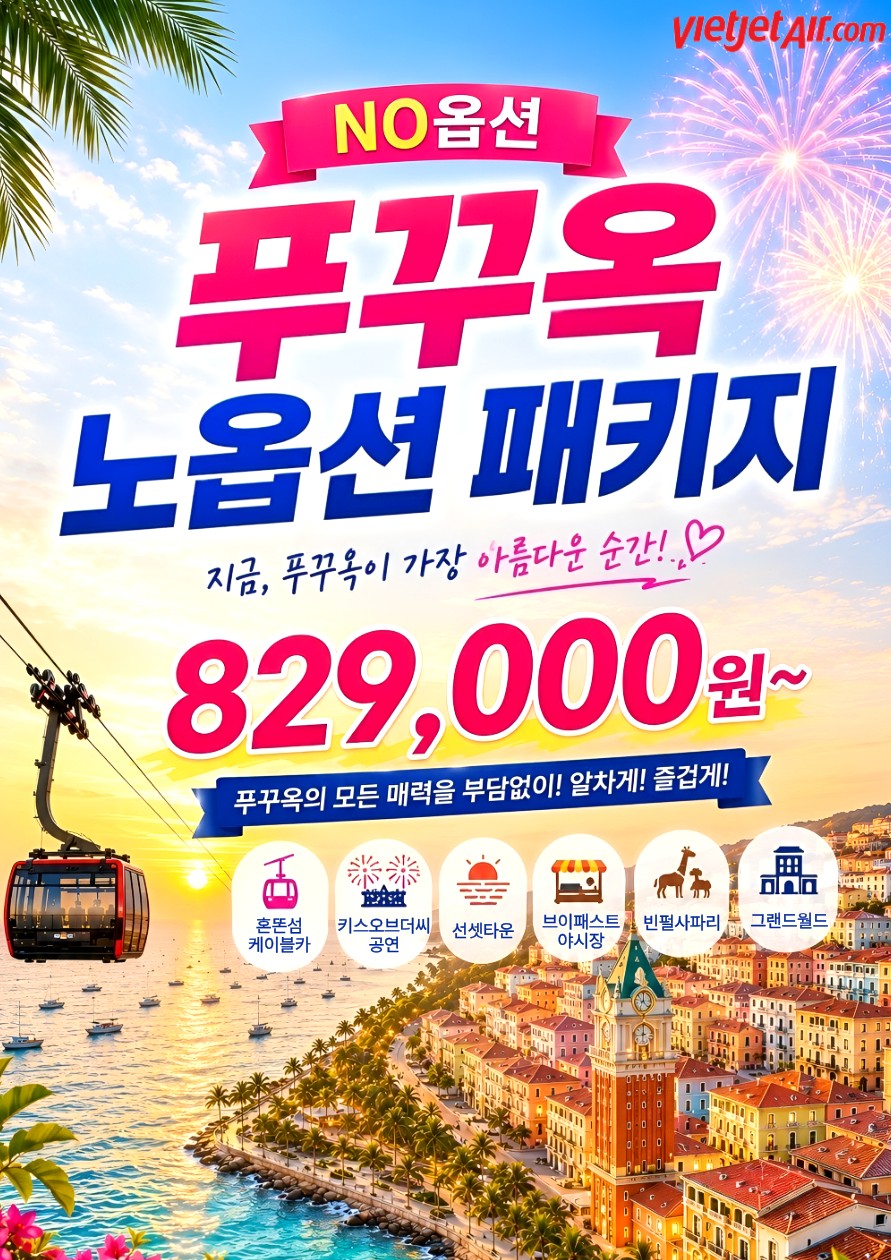푸꾸옥 노옵션 4성급vs5성급 풀빌라업그레이드가능