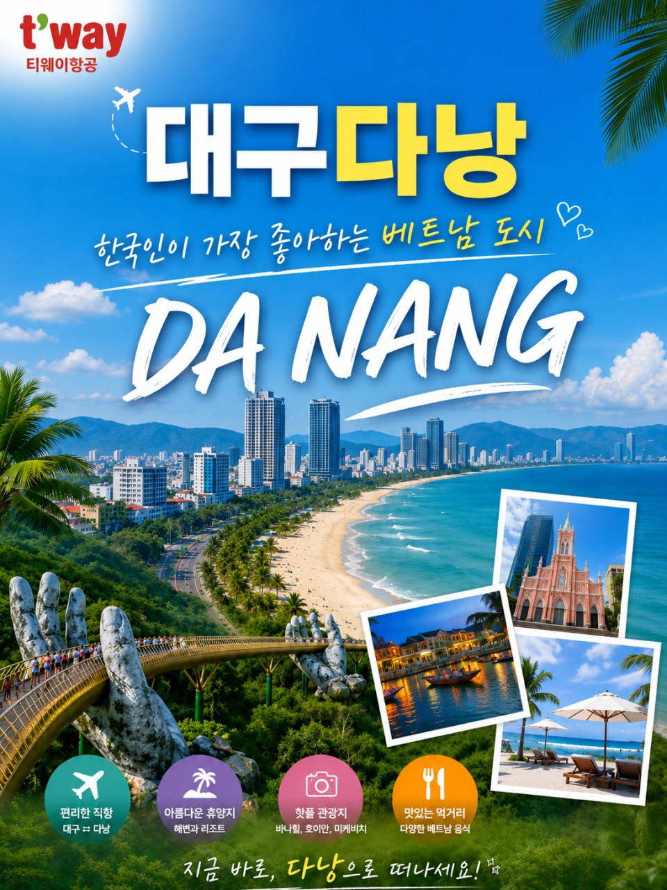 다낭 호이안 휴양과관광을동시에 노팁노옵션 정5성급호텔 바나산뷔페 비어프라자