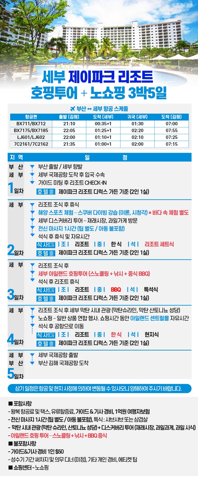 세부#제이파크#솔레아#호핑투어#노쇼핑#레이트체크아웃