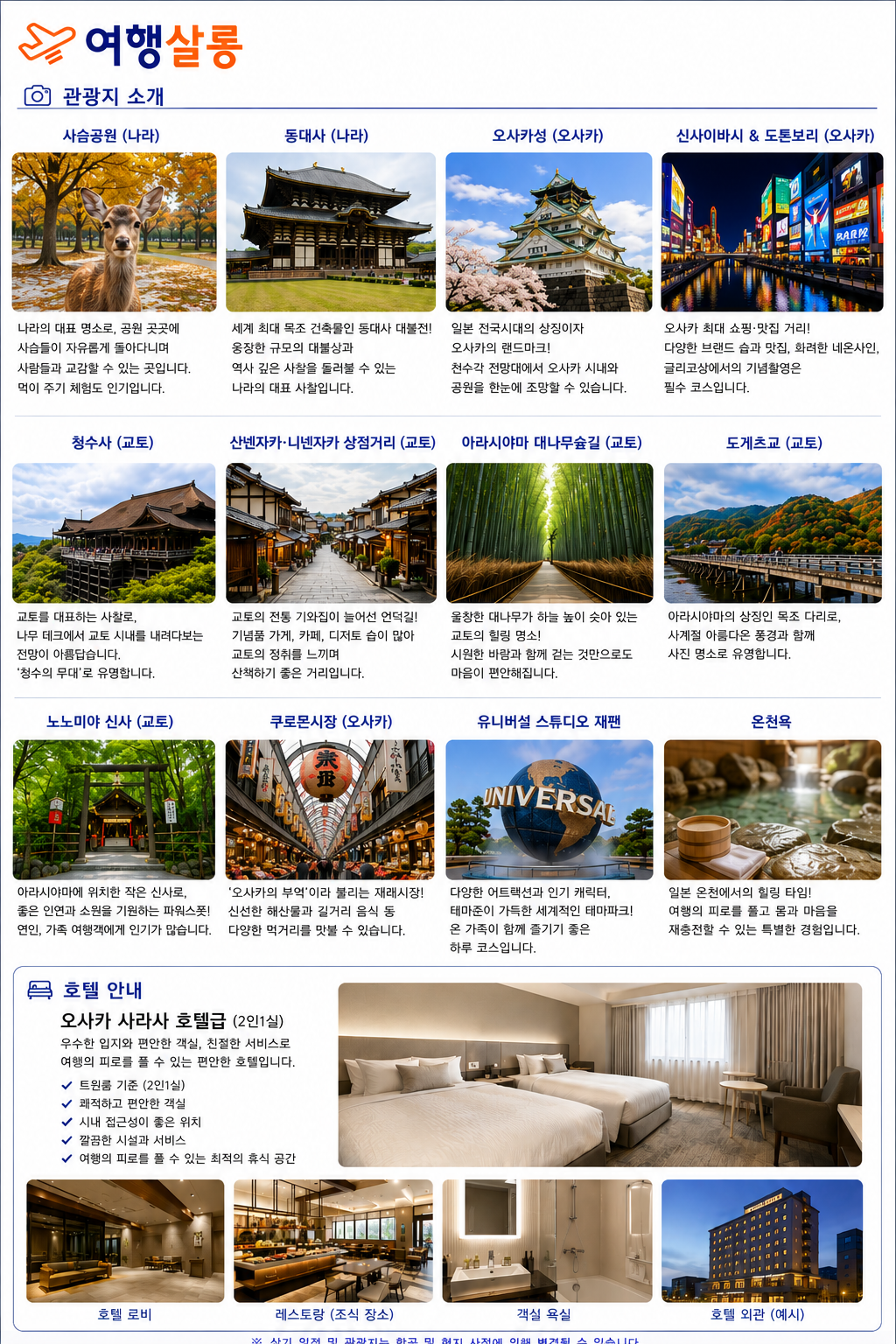 오사카3일 고베 교토vs유니버셜스튜디오 실속 조조