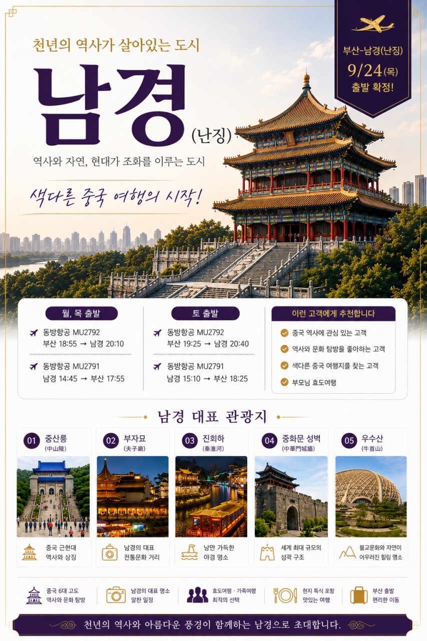 남경 난징 역사탐방 남경사진관 화동사진관터 우수산 진회화 야경 노옵션 노쇼핑
