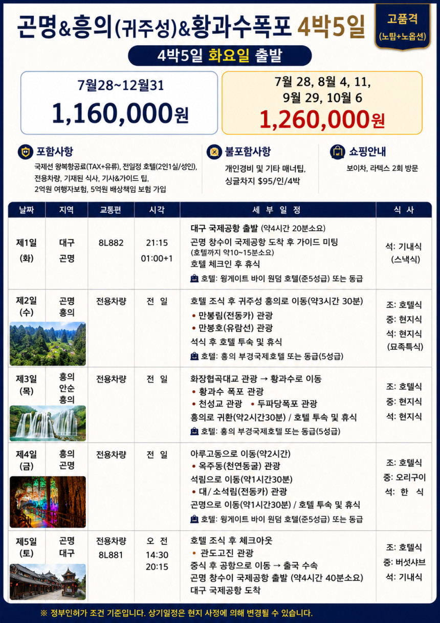 곤명직항 귀주성 흥의 황과수폭포 대석림 소석림
