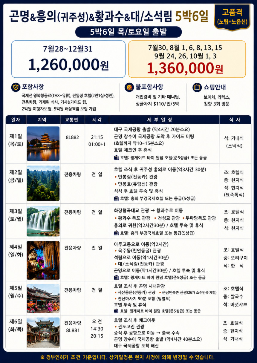 곤명직항 귀주성 흥의 황과수폭포 대석림 소석림