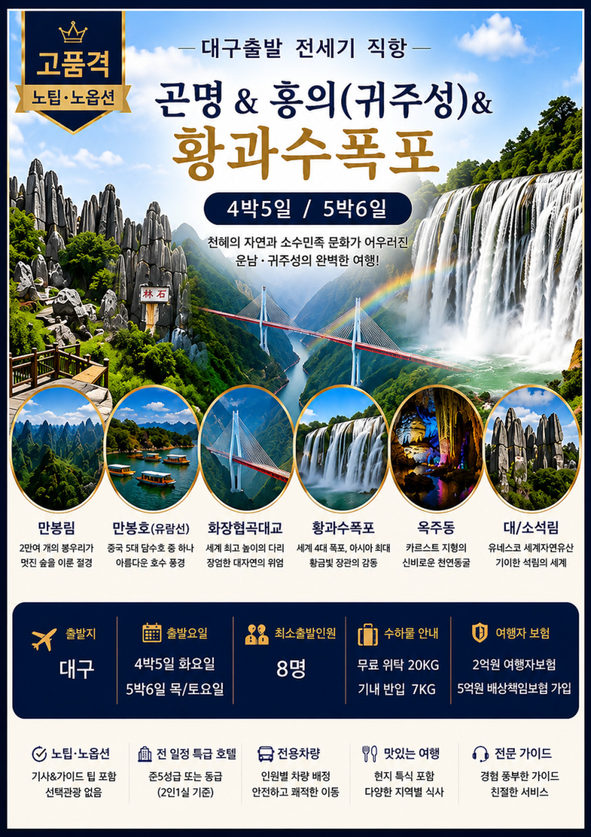 곤명직항 귀주성 흥의 황과수폭포 대석림 소석림