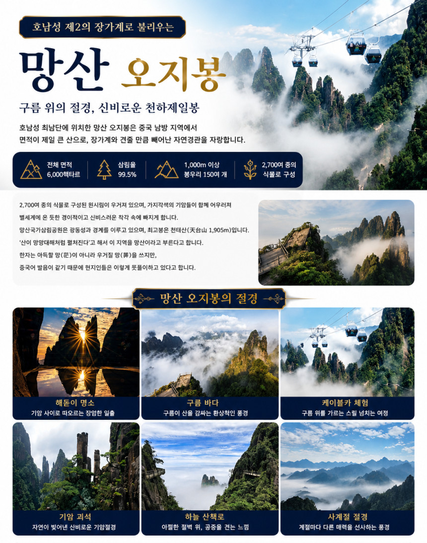 대구출발 계림직항 노팁노옵션 망산 고의령 침주 천저우 인상유삼제 양강사호유람 4박6일