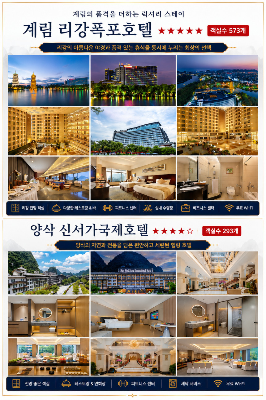 대구출발 계림직항 노팁노옵션 산수간쇼 인상유삼제 여의봉 양강사호유람 5일