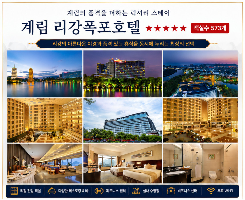 대구출발 계림직항 노팁노옵션 망산 고의령 침주 천저우 인상유삼제 양강사호유람 4박6일