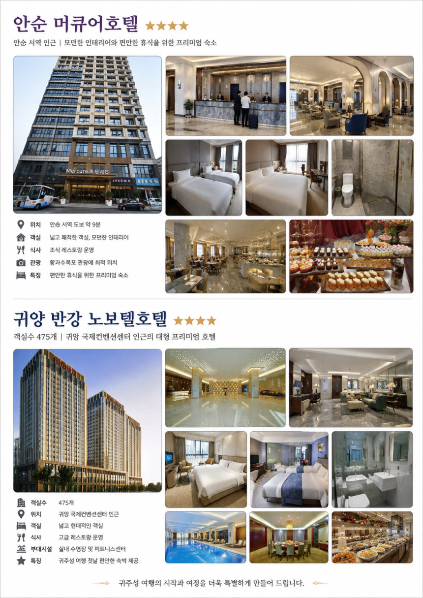 대구출발 계림직항 귀주성 여의봉 인상유삼제 귀양 황과수폭포 직금동 노팁노옵션 4박6일
