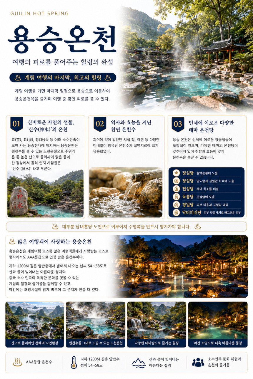 대구출발 계림직항 노팁노옵션 인상유삼제 여의봉 양강사호유람 용승온천 4박6일
