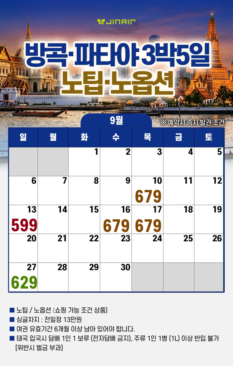 방콕 파타야 특가 노팁노옵션 파타야특급호텔