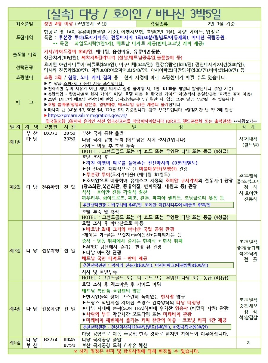 다낭 호이안 동계요금오픈 실속 노팁풀옵션 노팁노옵션