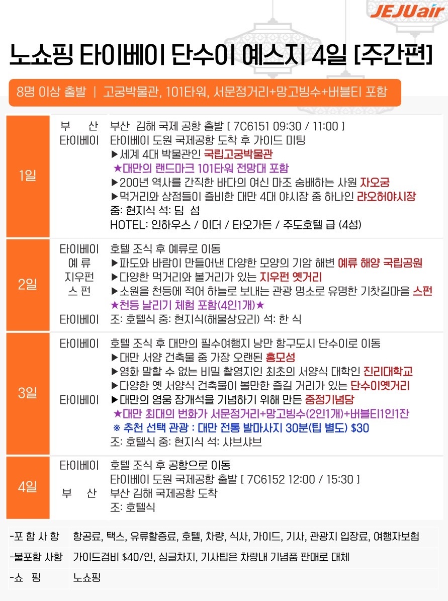 대만 타이페이 예스지 노쇼핑 101타워전망대포함 서문정거리 망고빙수 버블티