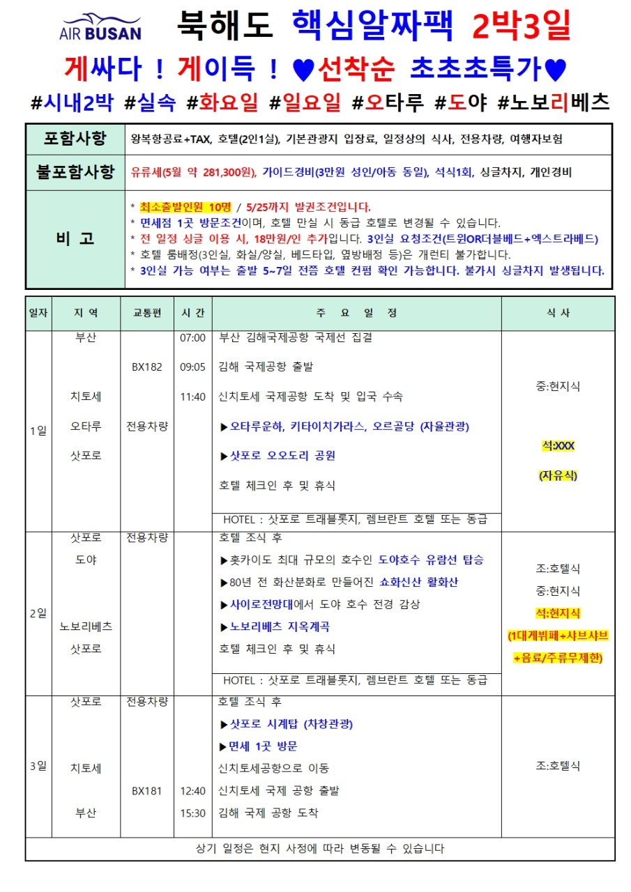 북해도#역대최저가#특가#하이라이트#온천1박#시내1박#대게뷔페#주류무제한