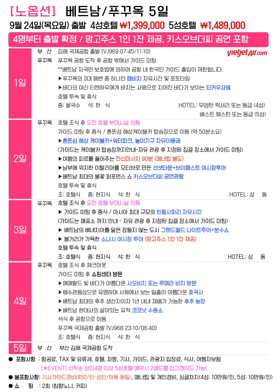 베트남 추석연휴모음 다낭 vs 나트랑 vs 푸꾸옥