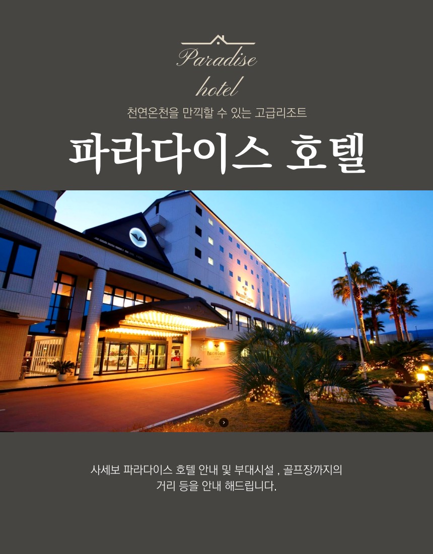 나가사키골프3일 사세보국제 나가사키파크 하우스텐보스
