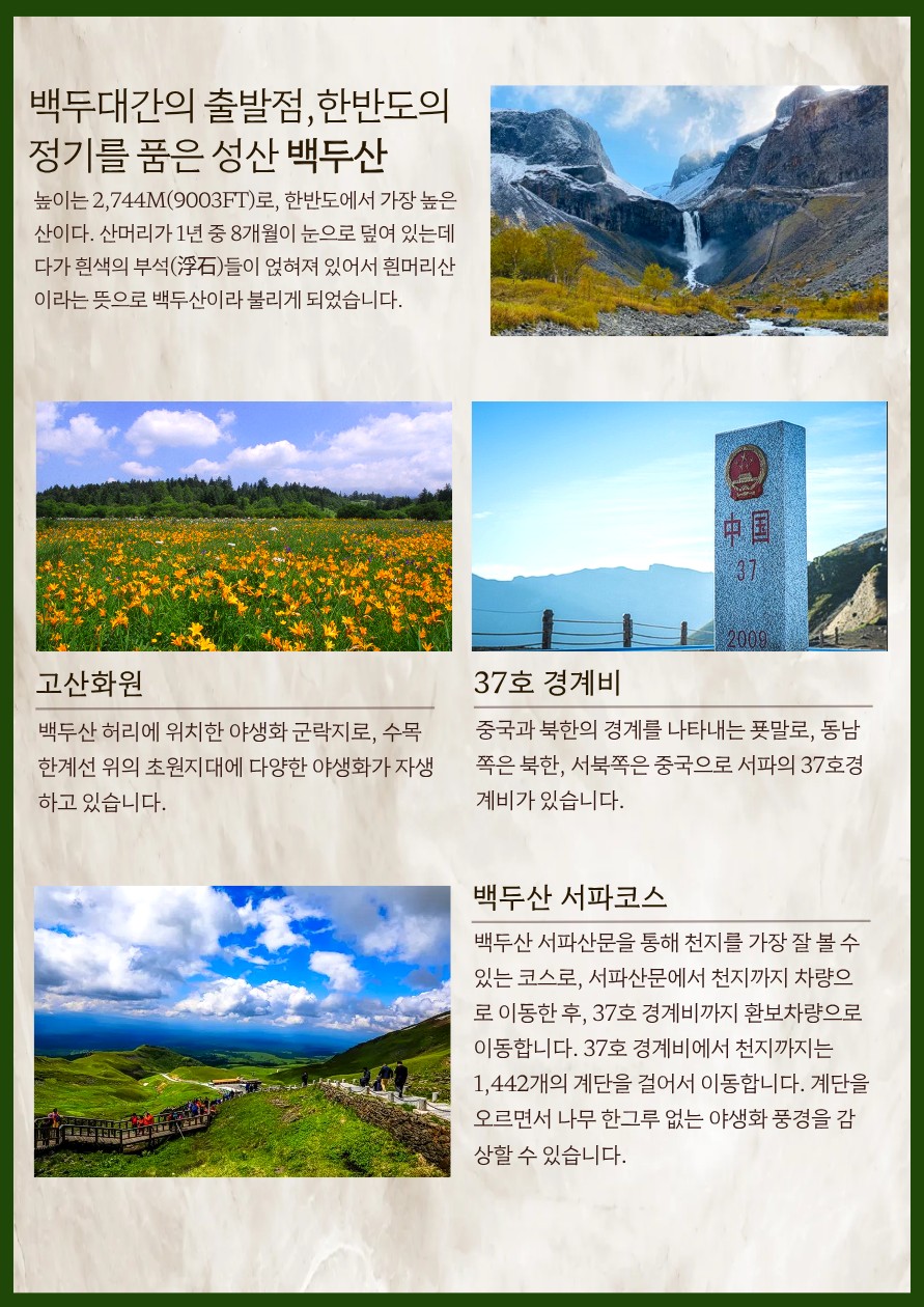 연길 백두산 북파 서파 노팁노옵션 월요일출발