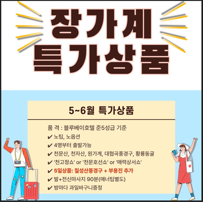 장가계#노팁#노옵션#칠성산#부용진