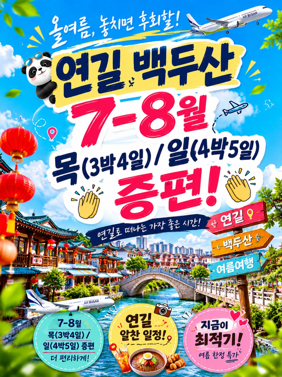 연길/백두산#세이브vs스탠다드vs프리미엄vs크라운#2명부터출발