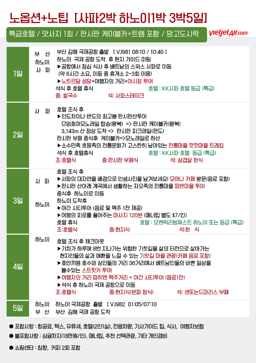 하노이 하롱베이 롯데전망대 노팁 노옵션