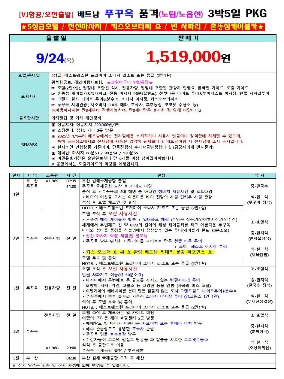 베트남/추석연휴모음#푸꾸옥#다낭#나트랑#달랏#하노이#하롱베이