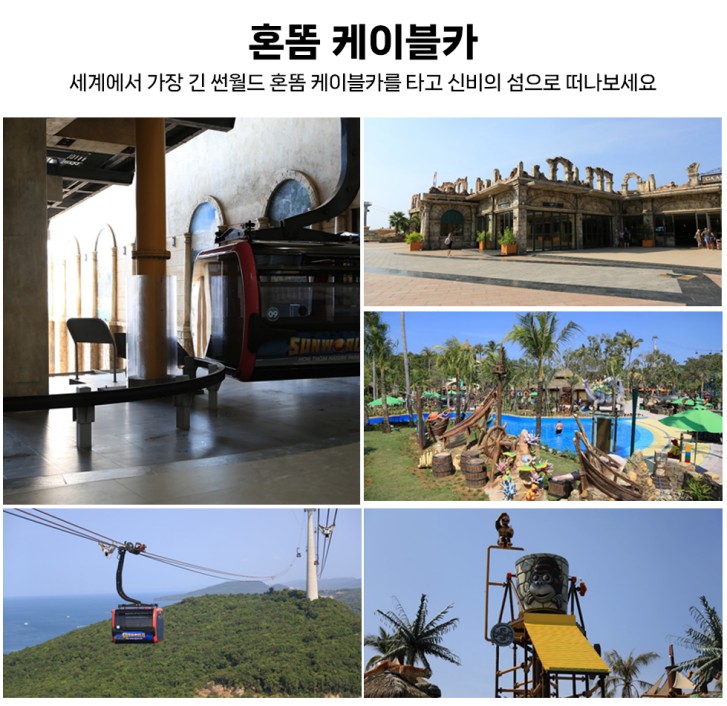 푸꾸옥 노옵션 5성급리조트 빈사파리 혼똔섬 그랜드월드