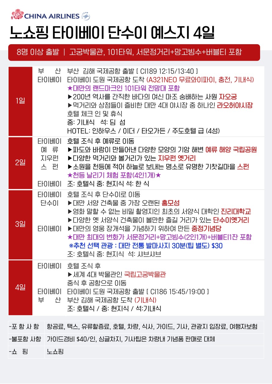 대만 홍콩 몽골 추석 개천절 연휴 상품모음