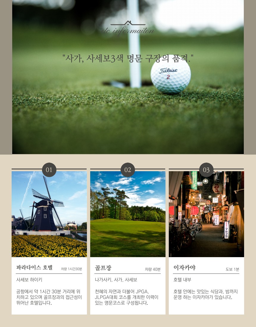 나가사키골프3일 사세보국제 나가사키파크 하우스텐보스