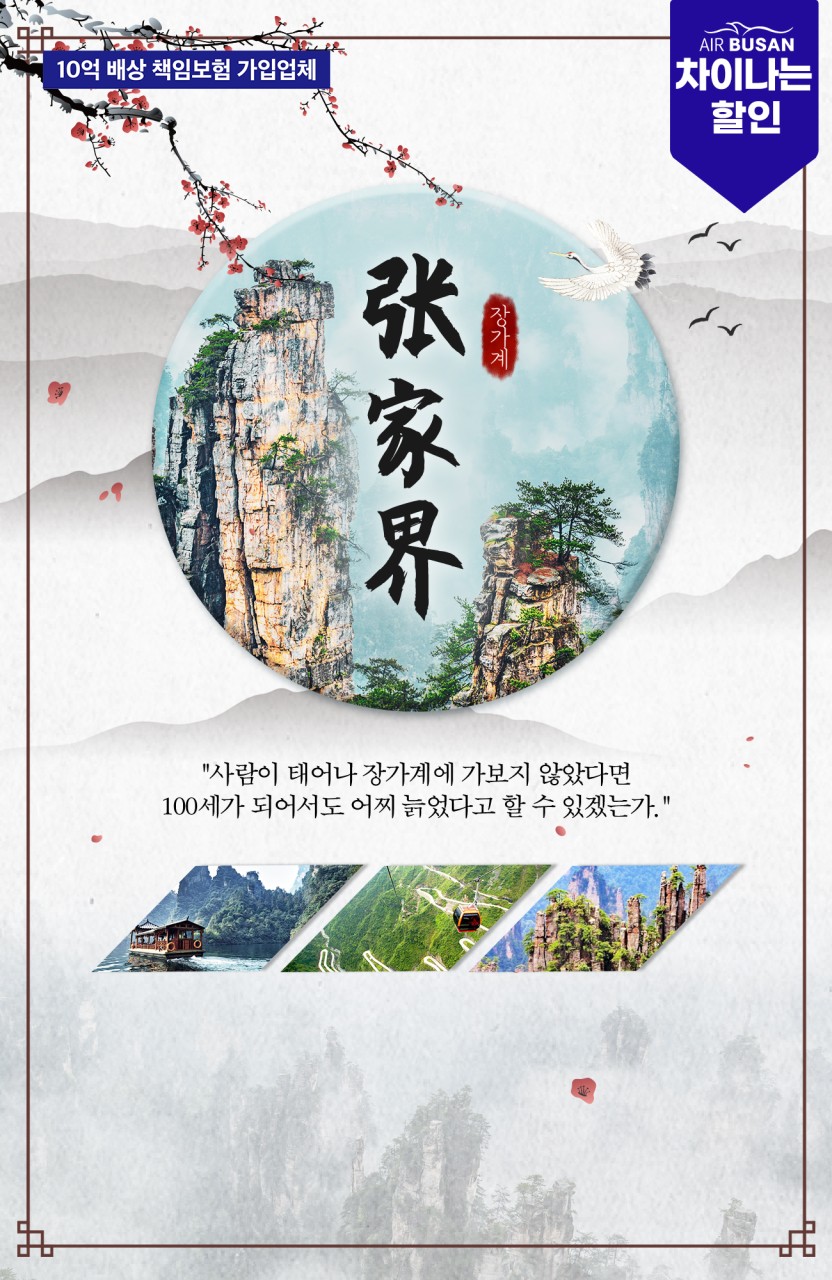 장가계#노팁노옵션#칠성산#특식#마사지#초특가