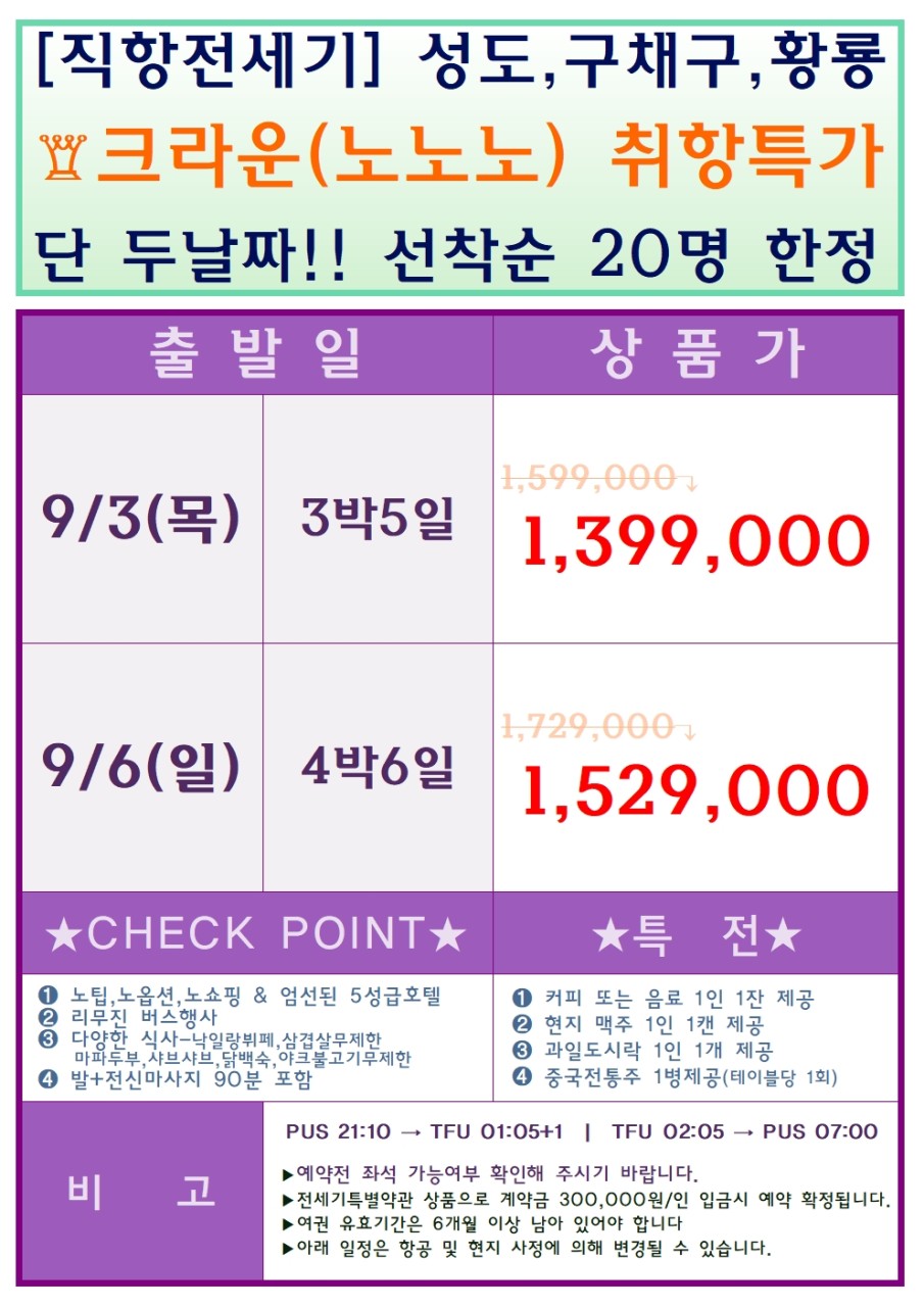 성도 구채구 두날짜특가 황룡 크라운 노팁노옵션노쇼핑