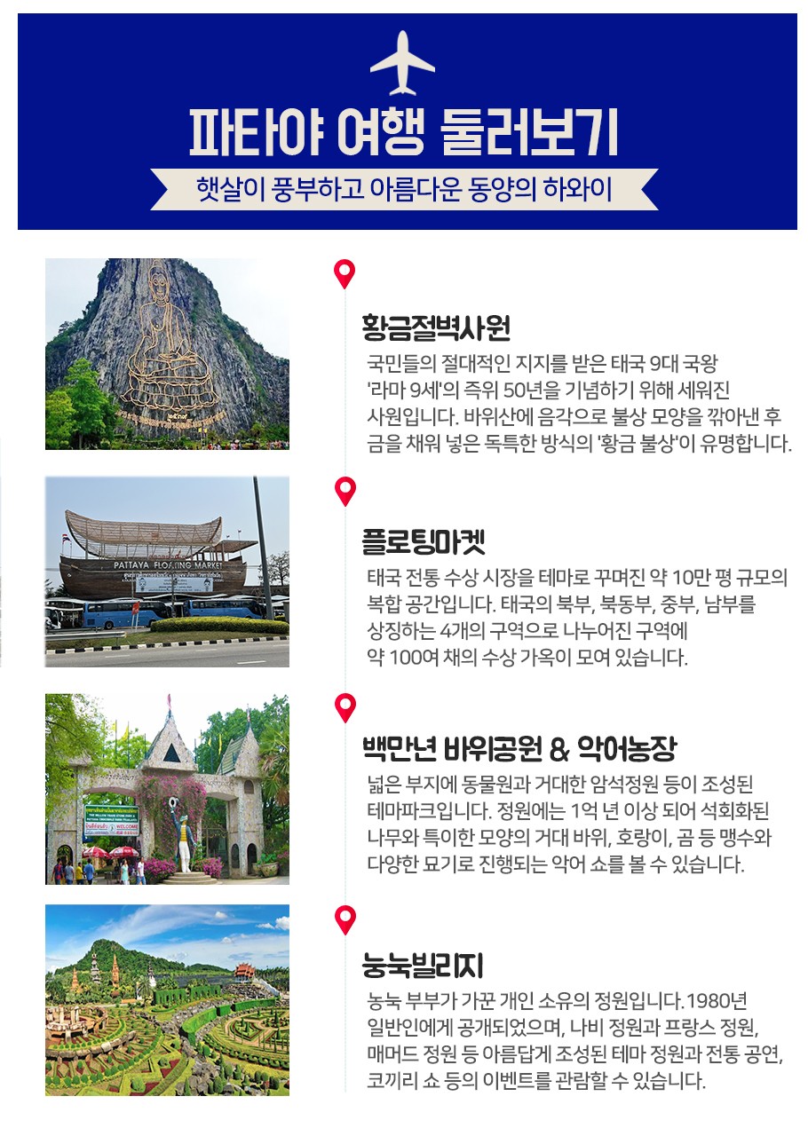 방콕 파타야 특가 노팁노옵션 파타야특급호텔