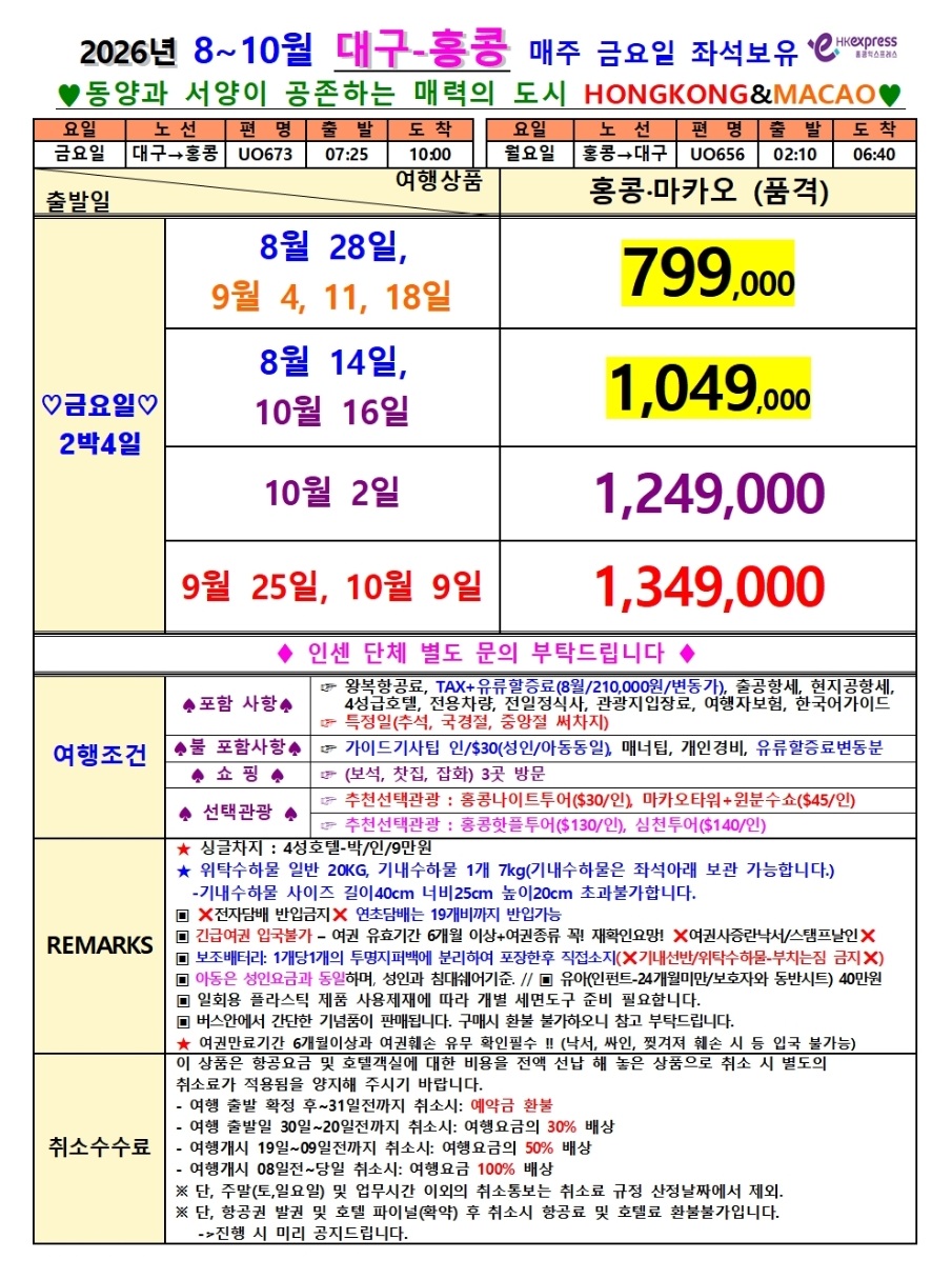 홍콩 마카오 품격 동양과서양의공존 매력의도시
