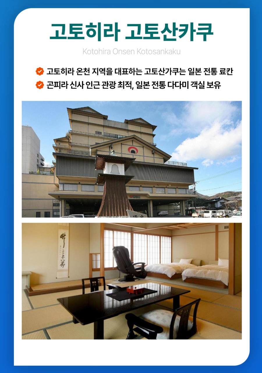 다카마스/에어텔#시내호텔급#도미인호텔급#온천료칸