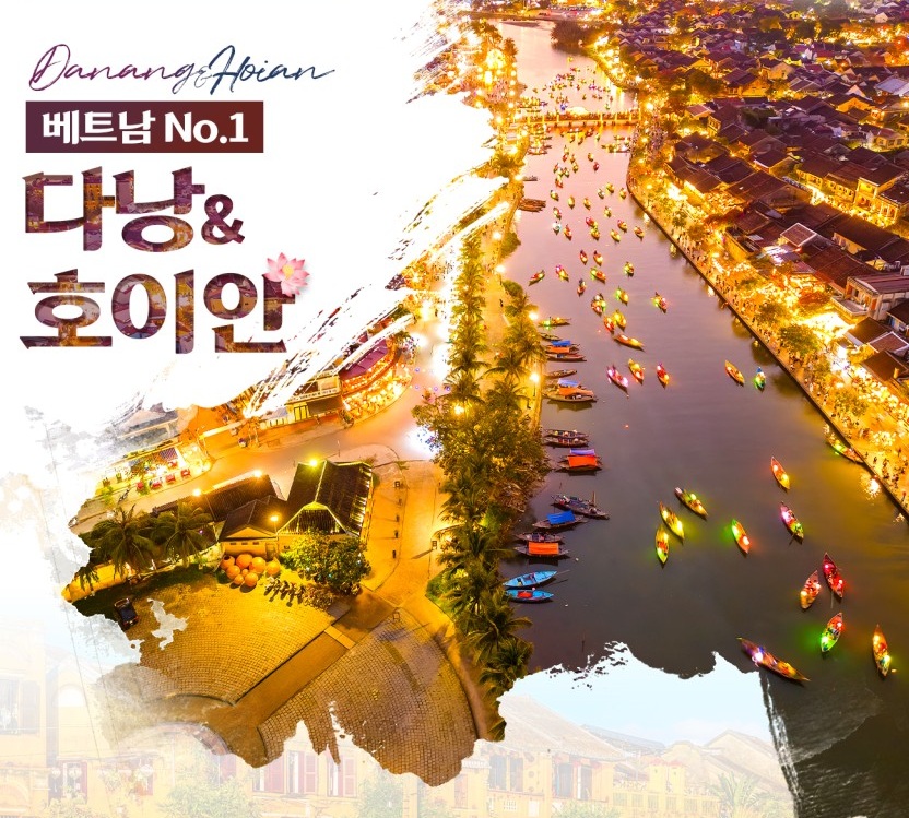 다낭/호이안#단하루#무엉탄송한호텔급#실속#노팁노옵션