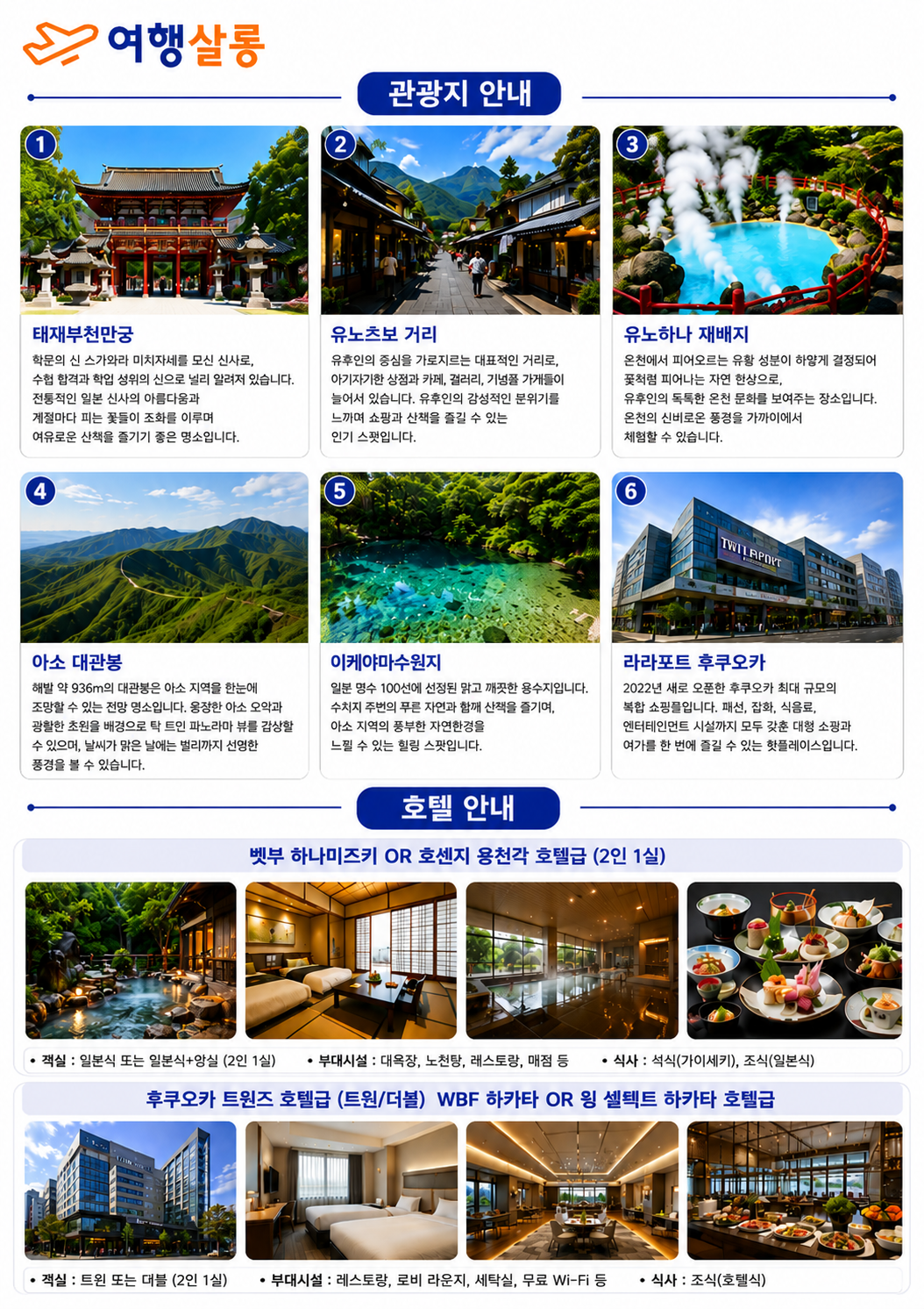 후쿠오카 북큐슈 유후인 벳부 온천 실속 조조